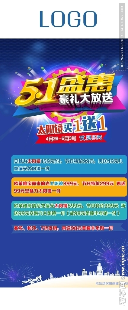 五一活动