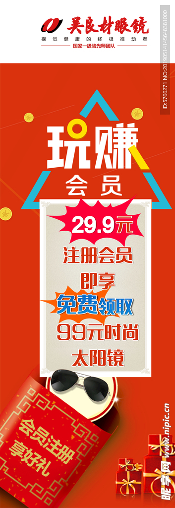 会员