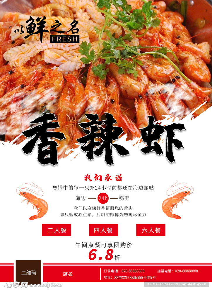 香辣虾