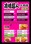 鸡排