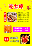 芝士棒