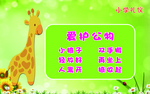 爱护公物