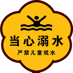 溺水