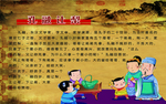 孔融让梨