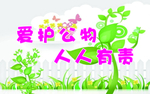 爱护公物