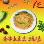 炝拌土豆丝