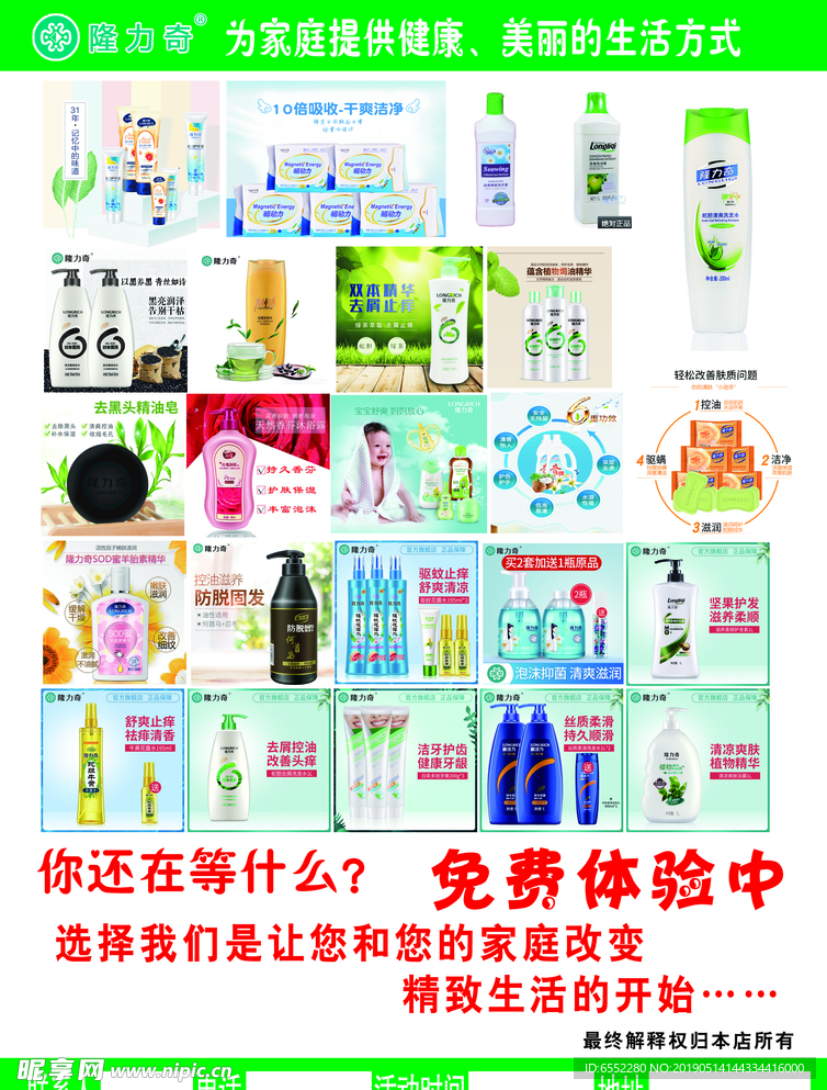 隆力奇彩页