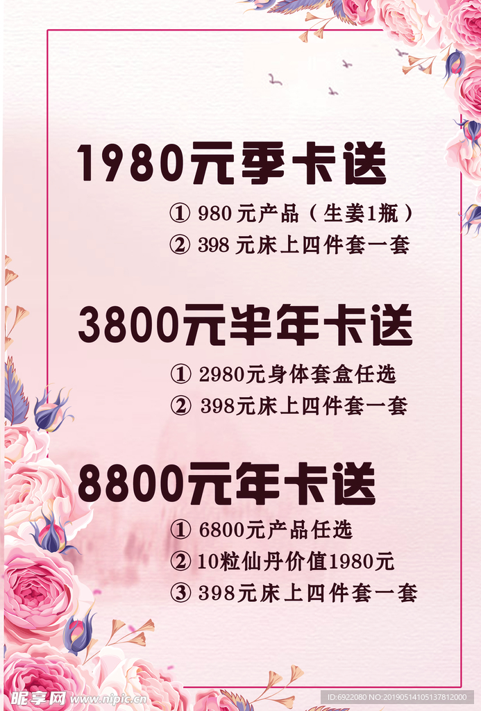 美容价目表