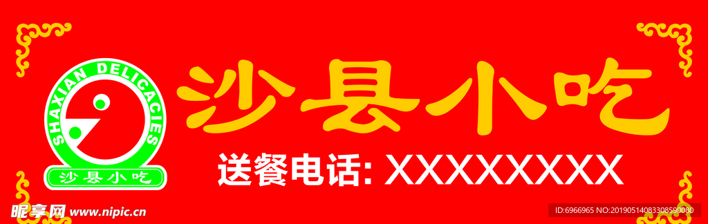 沙县小吃门头