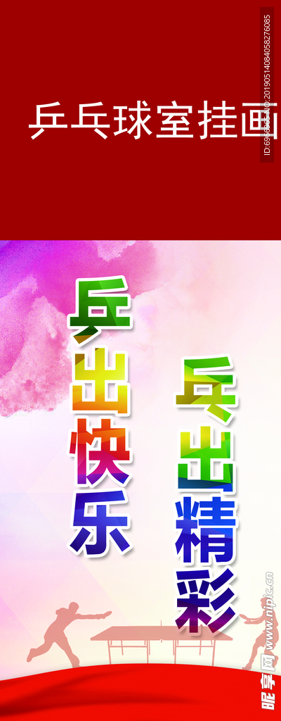 乒乓球
