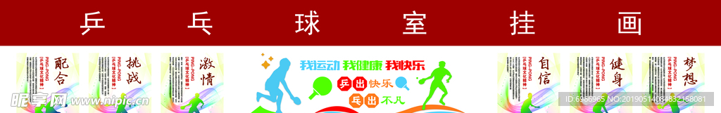 乒乓球海报