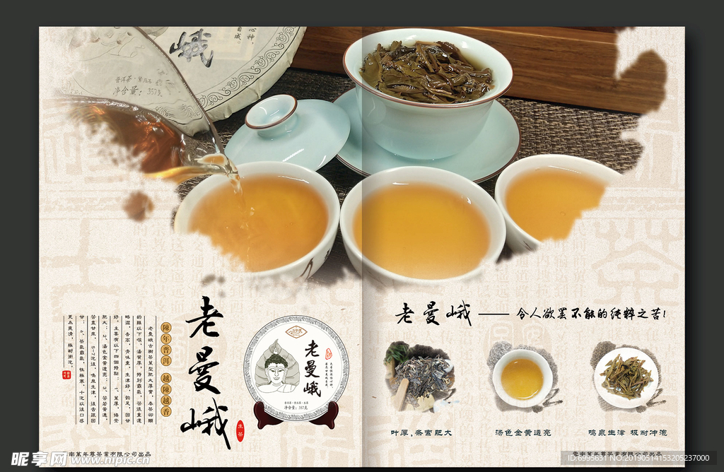 普洱茶 茶叶 老曼峨 古树茶