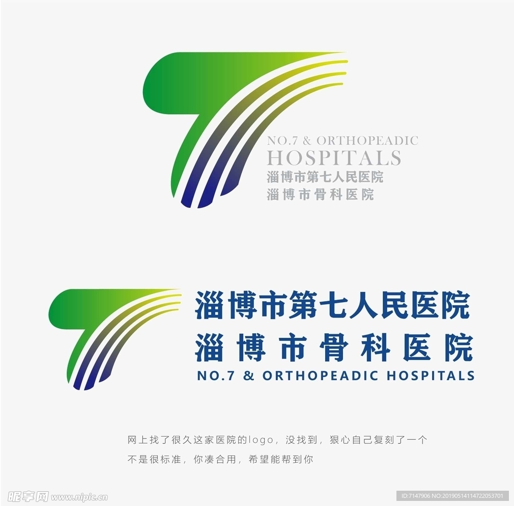 淄博市第七人民医院logo