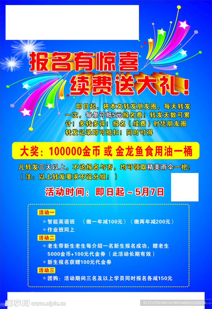 报名送惊喜
