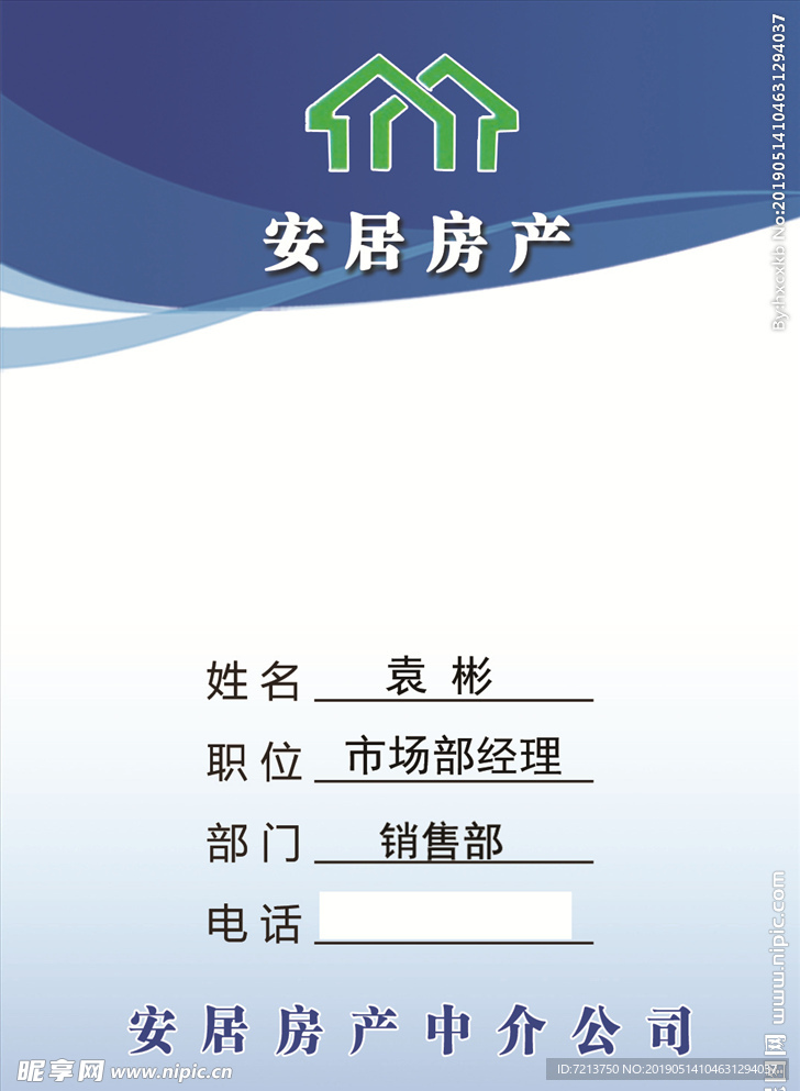 安居房产