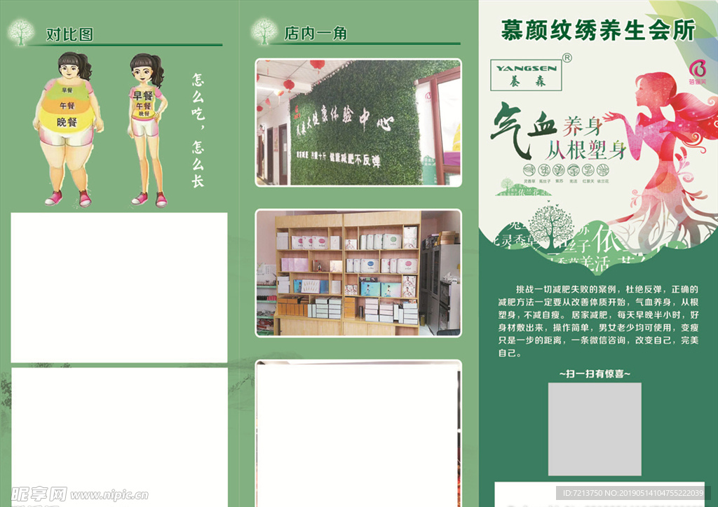 慕颜纹绣养生会所