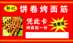 烤面筋