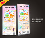 快乐六一儿童节活动展架