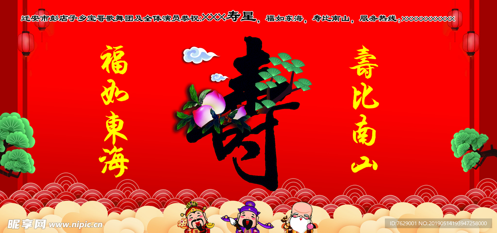 祝寿舞台背景