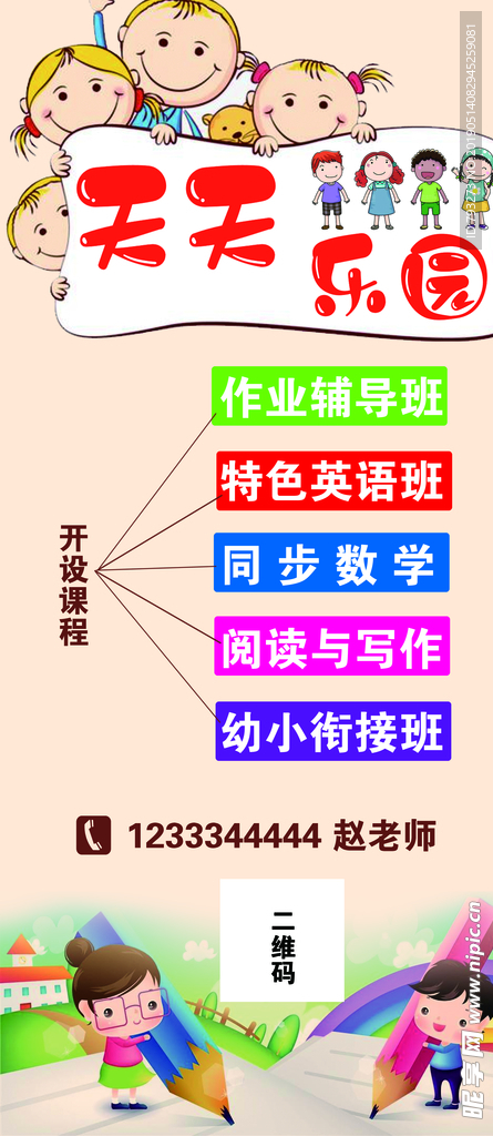 暑假衔接班