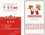 喜庆名片