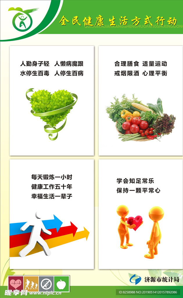 全民健康生活