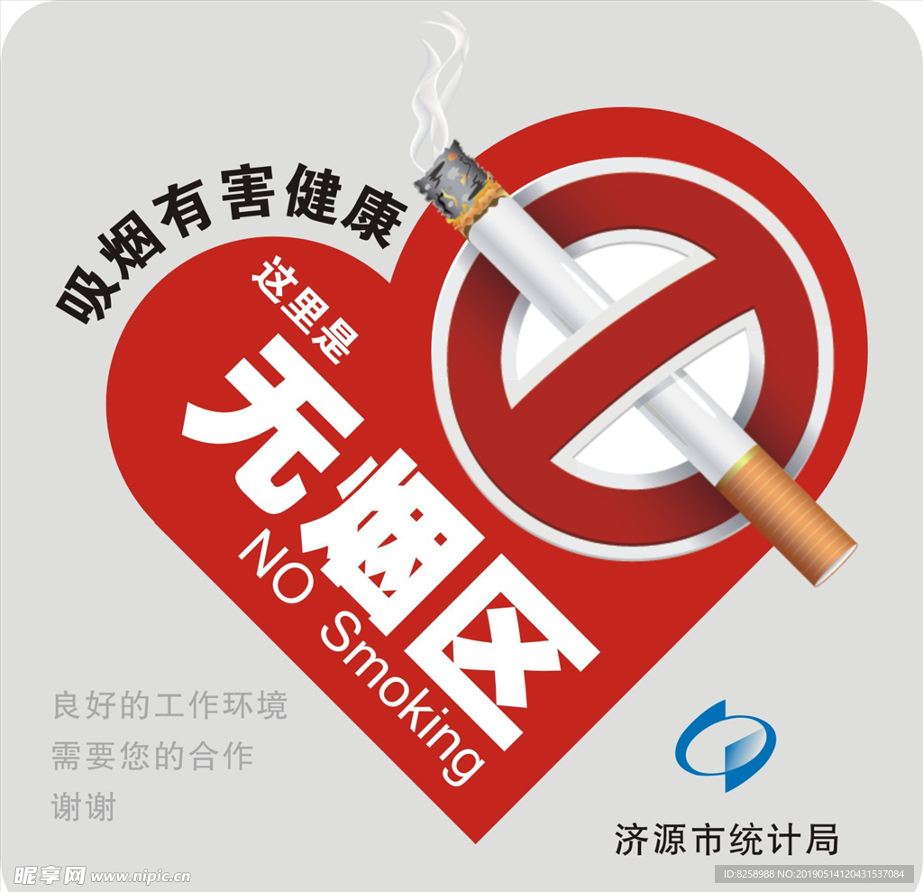 禁止吸烟标识