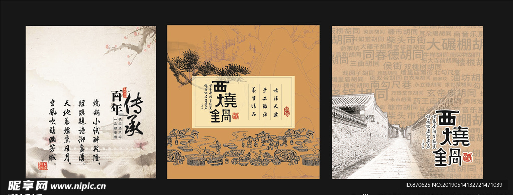 中国风海报