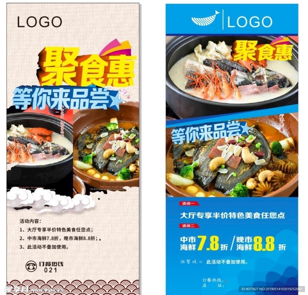 聚食惠 聚实惠 酒店海报