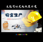 安全生产标语