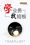 学业务找短板