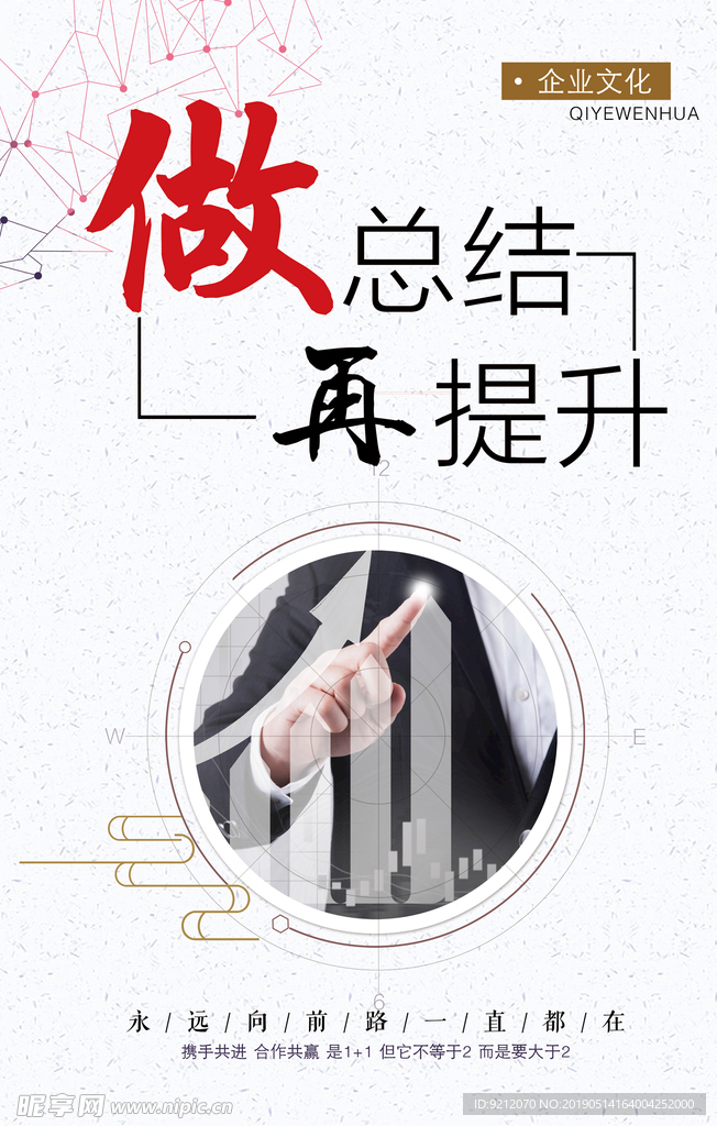 做总结再提升