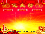 优生榜