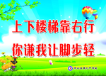 楼道温馨提示