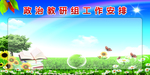 教研组工作安排