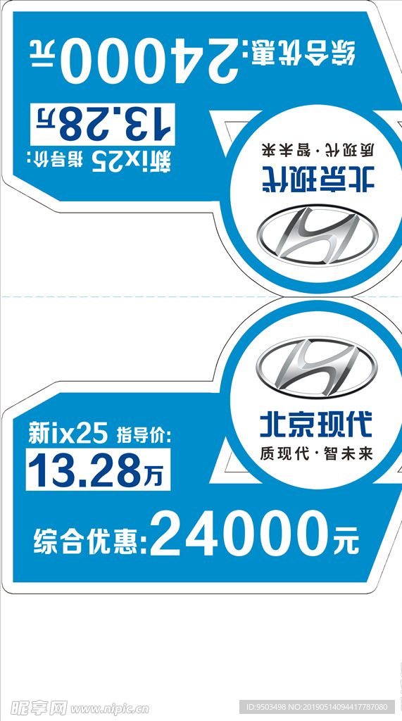 北京现代车顶牌