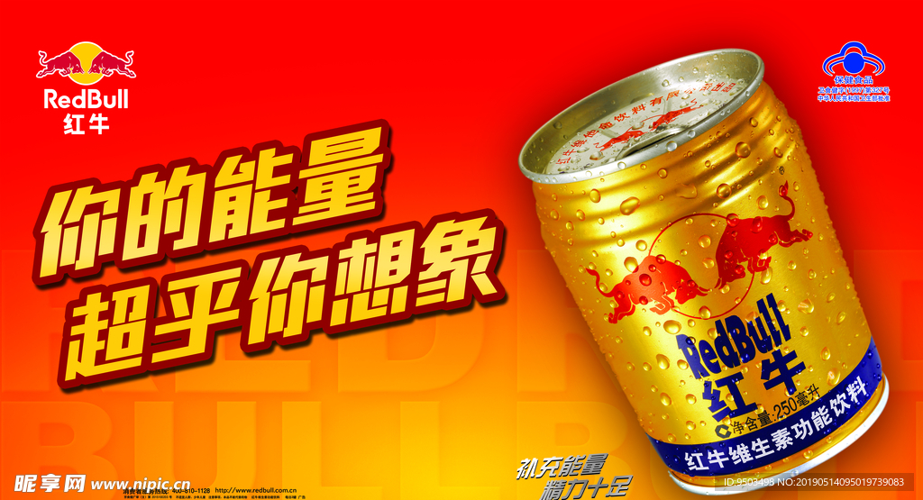 红牛