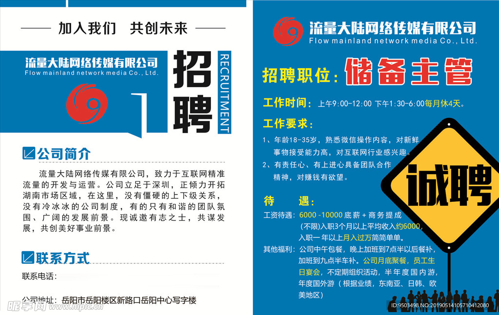 网络传媒单页
