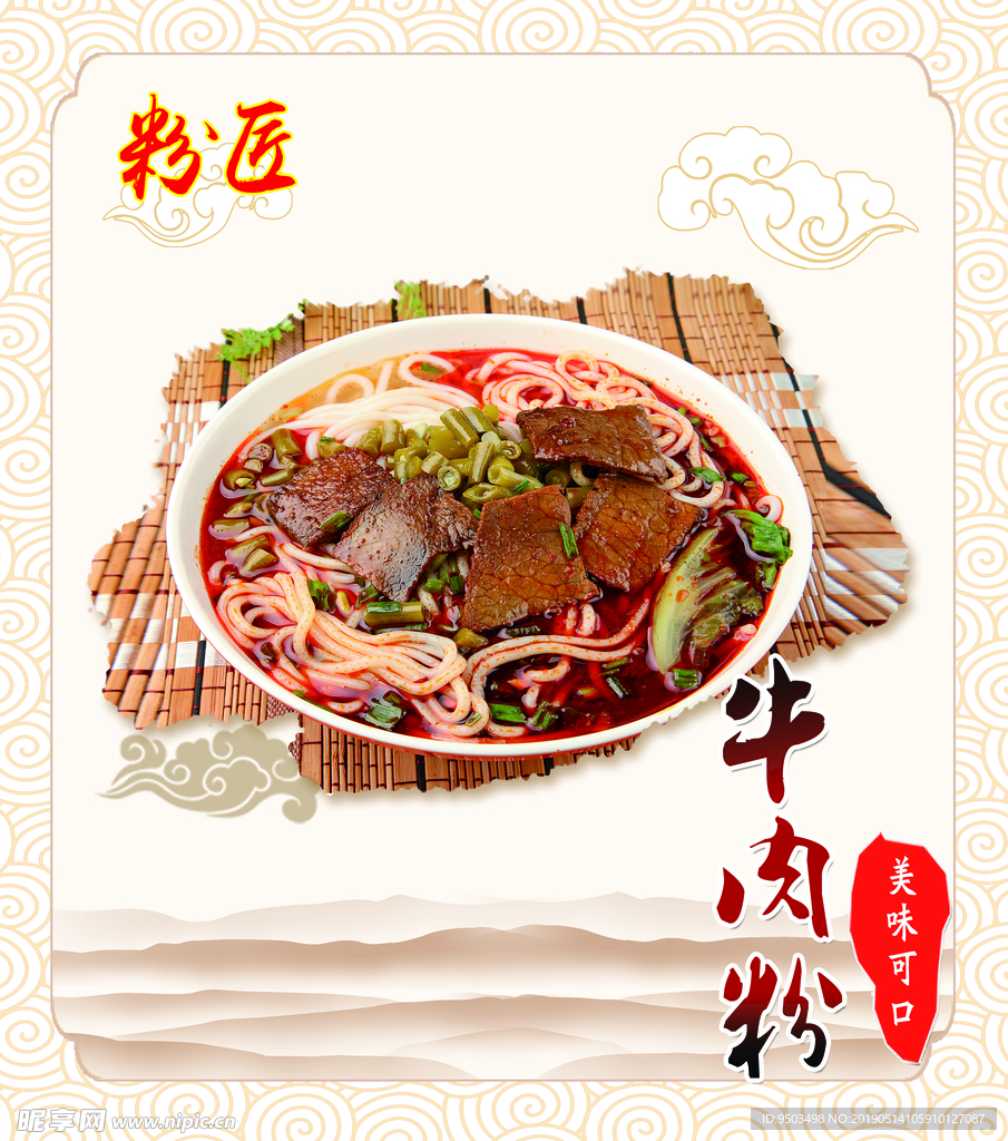 牛肉粉