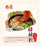 酸辣粉