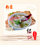 馄饨