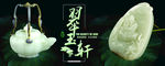 玉