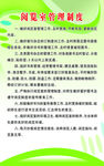阅览室管理制度