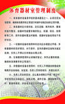 体育器材室管理制度