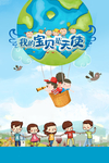 儿童节海报