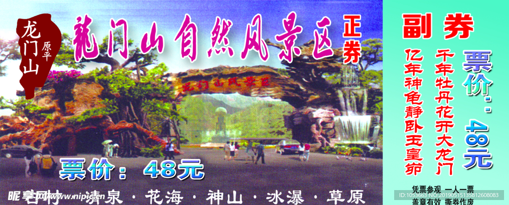 景区门票