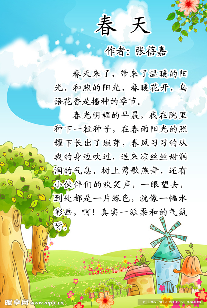 春天