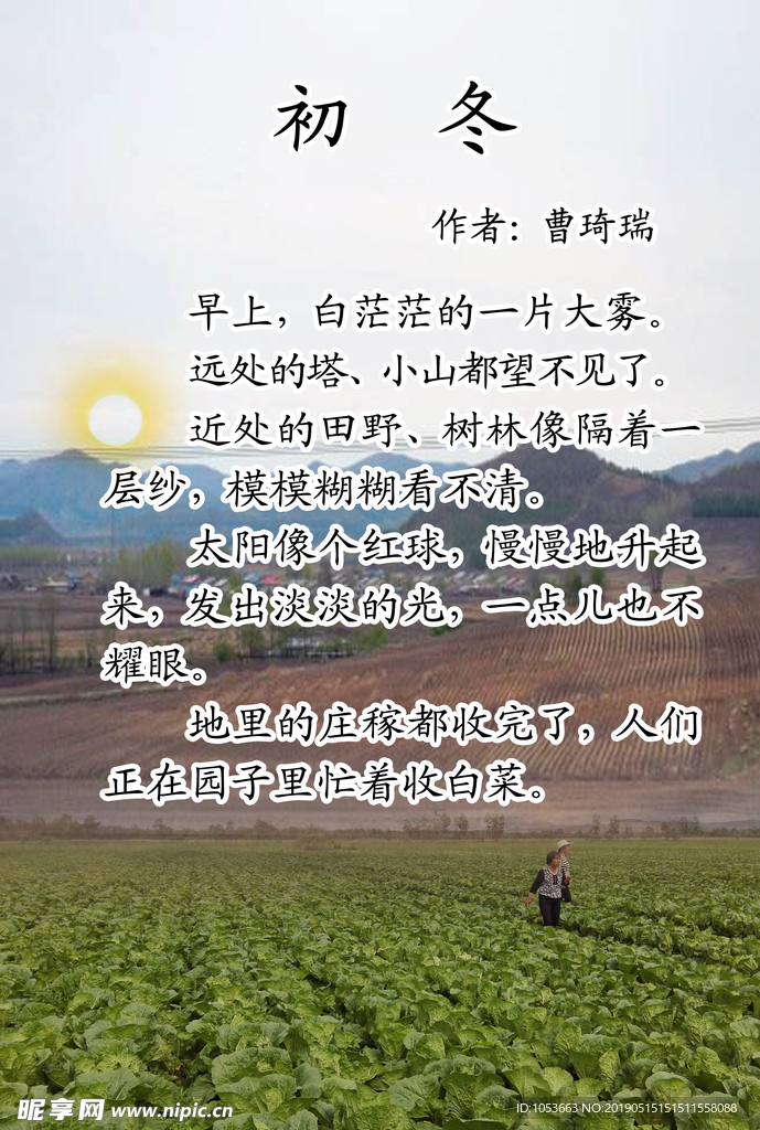 初冬