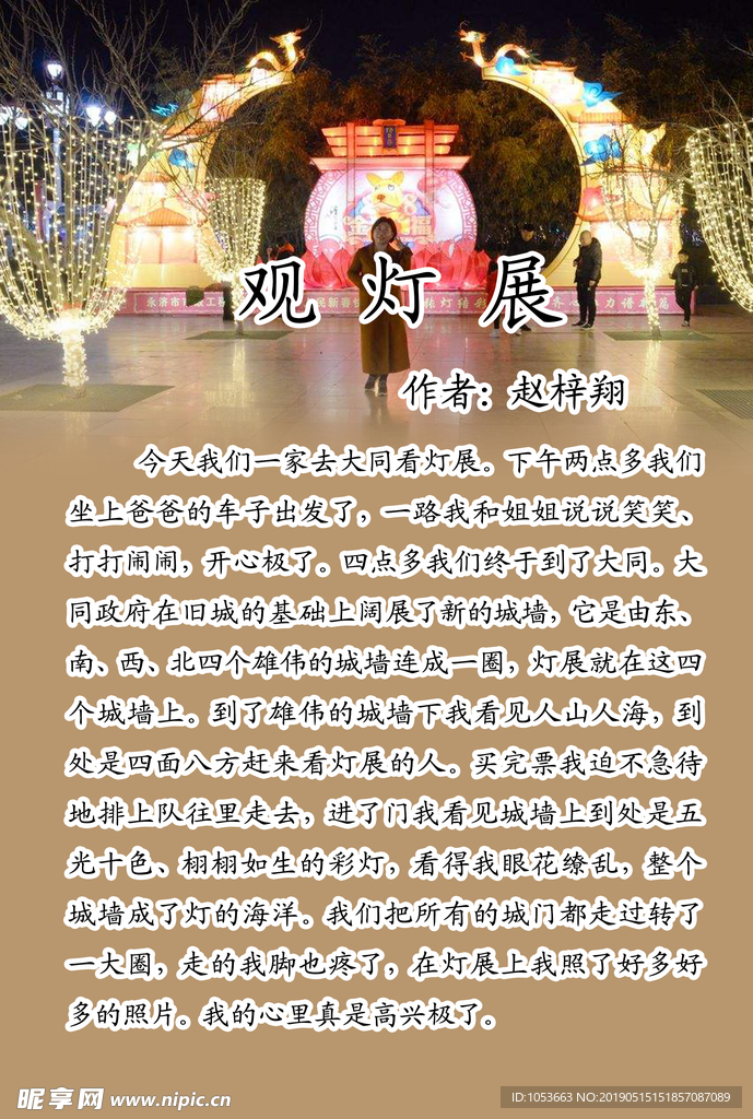 灯展