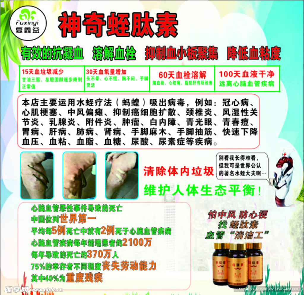 蛭肽素
